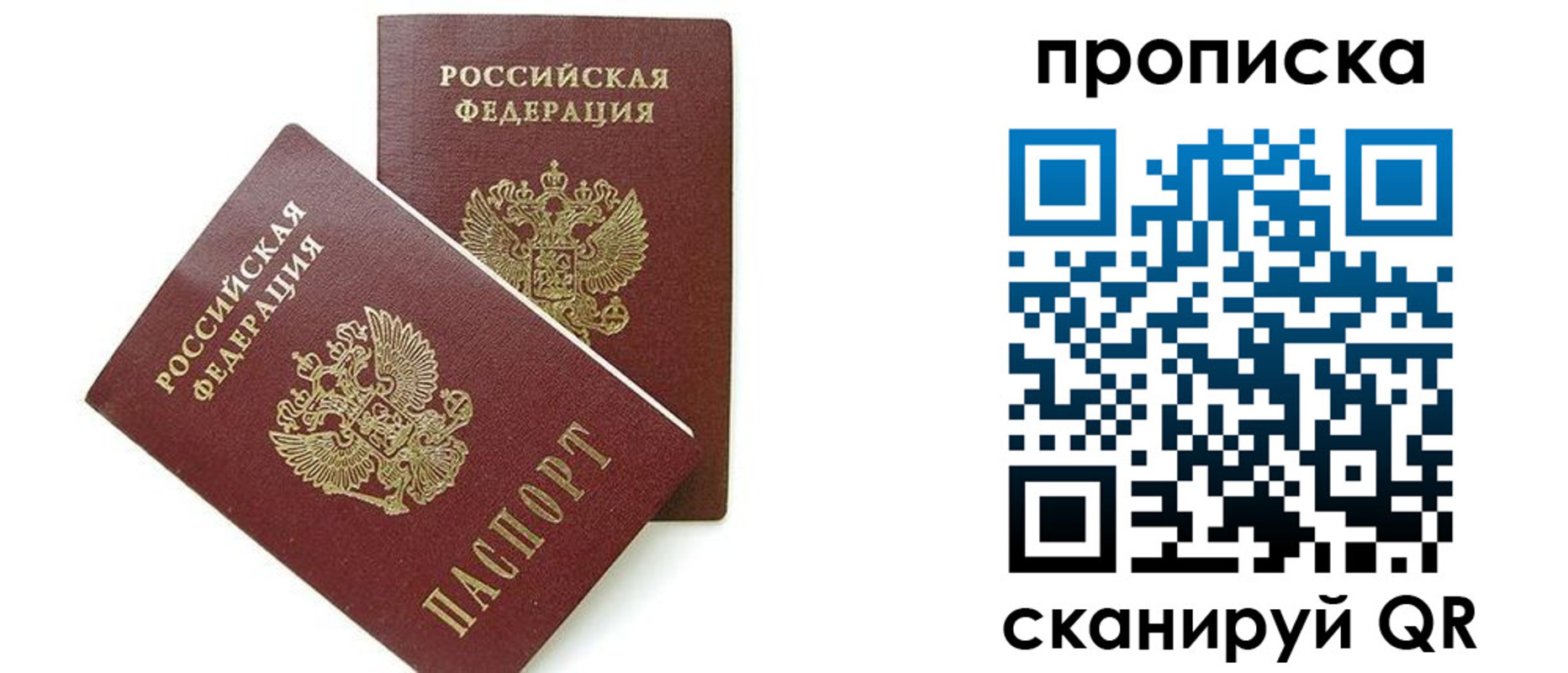 прописка в квартире в Тольятти