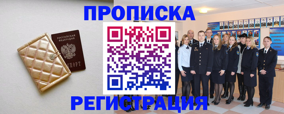 прописка от собственника в Тольятти