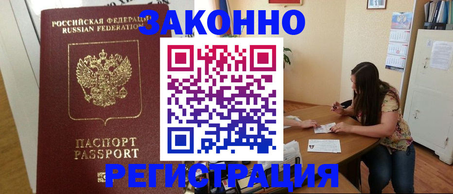 временная регистрация в Тольятти