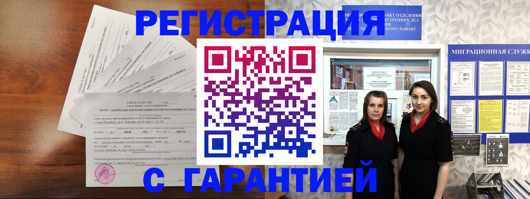 временная регистрация гарантия в Тольятти